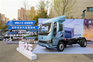 宇通輕卡發(fā)布176度大電量純電輕卡，開啟油電同續(xù)航新時代