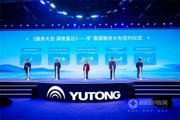 宇通新能源