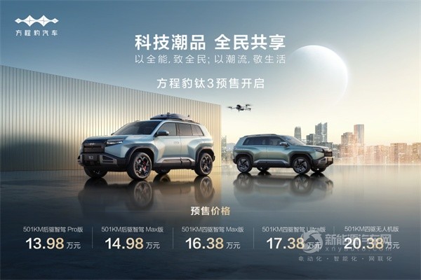 比亞迪方程豹