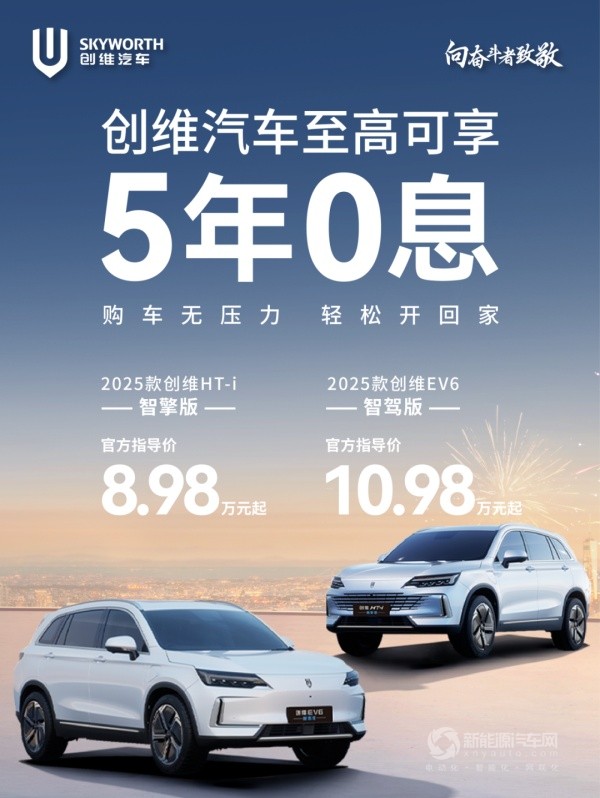 創(chuàng)維汽車(chē)