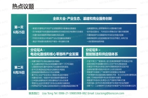 會(huì)議|聚焦東南亞：第三屆新能源汽車國(guó)際峰會(huì)注冊(cè)開(kāi)啟