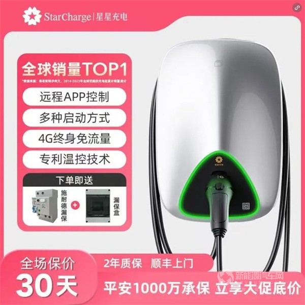 星星充電