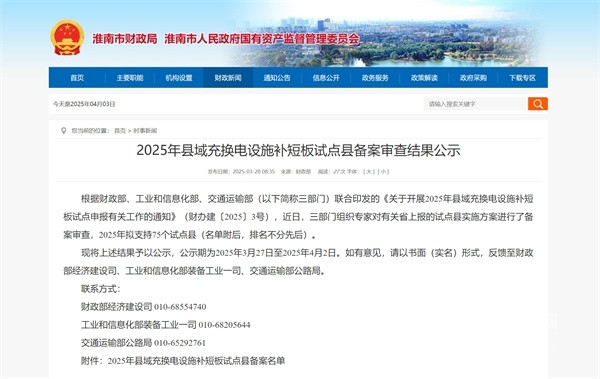 2025年縣域充換電設(shè)施補短板試點縣備案審查結(jié)果公示