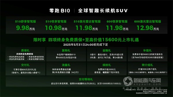 零跑B10