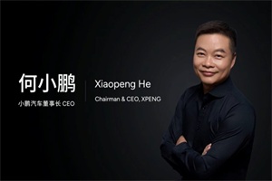 小鵬汽車(chē)CEO何小鵬：小鵬飛行汽車(chē)工廠(chǎng)預(yù)計(jì)2026年開(kāi)始量產(chǎn)