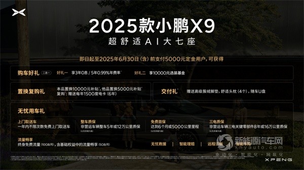 小鵬X9