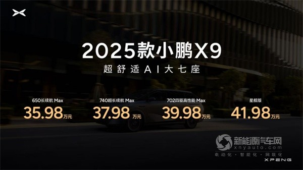 小鵬X9