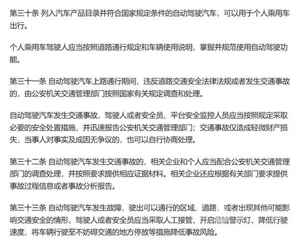 《北京市自動駕駛汽車條例》
