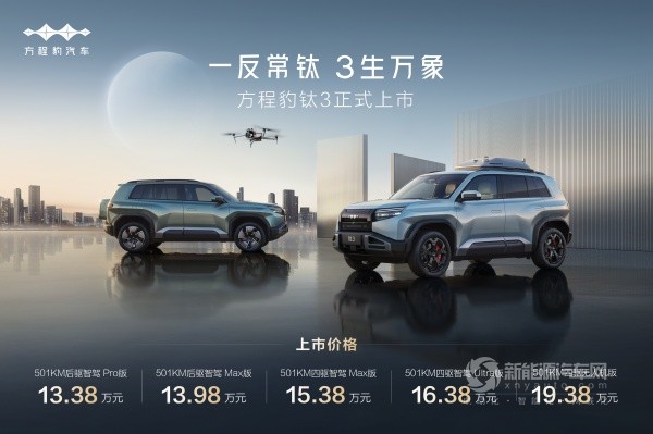 比亞迪方程豹鈦3