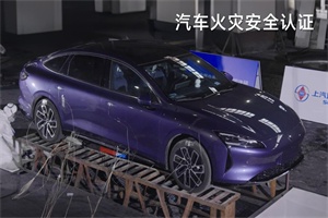 神煉電池賦能寶駿享境，獲汽研雙認證彰顯極致安全實力
