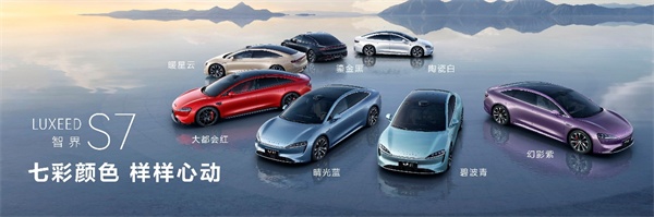 智界新S7