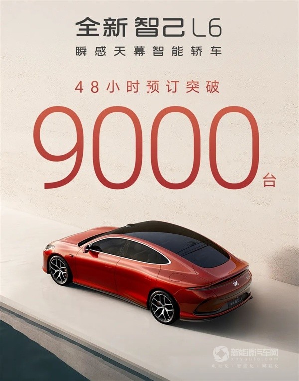 智己L6