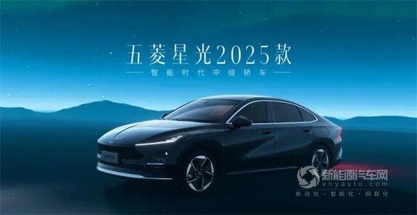 2025款五菱星光