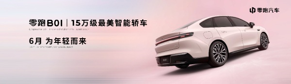零跑汽車