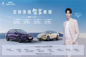 龔俊代言!寶駿享境上市，置換一口價(jià)低至 12.58 萬(wàn)起
