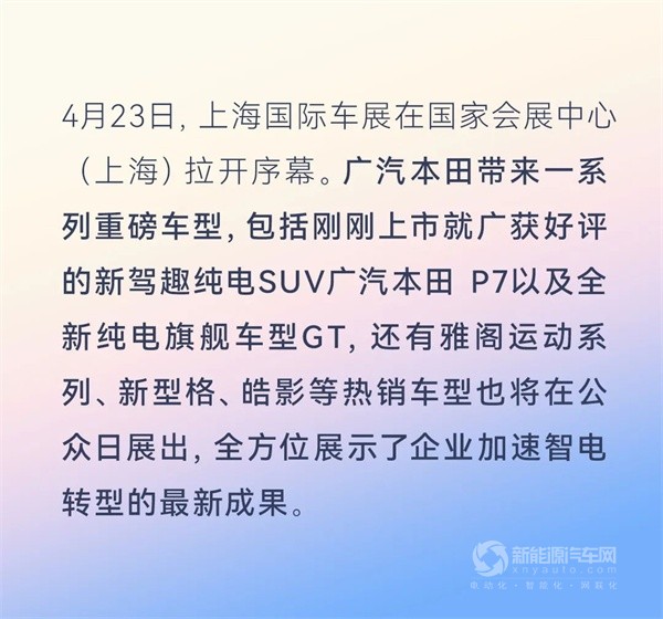 廣汽本田