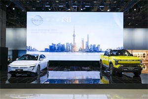 日產(chǎn)攜新能源矩陣登陸上海車展，加速電動(dòng)化進(jìn)程