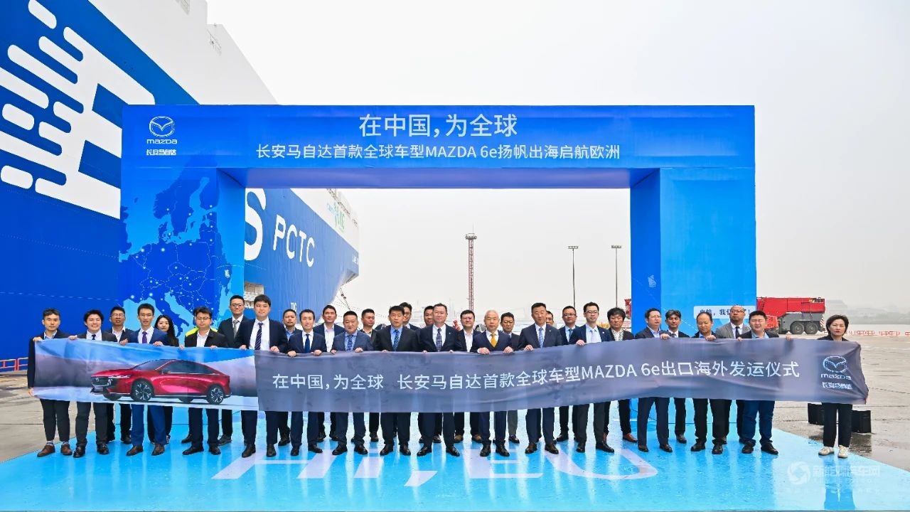 長(zhǎng)安馬自達(dá)全球車(chē)型MAZDA 6e啟航歐洲，全球化戰(zhàn)略邁入新里程
