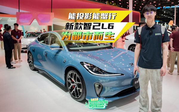 能投影 能蟹行 新款智己L6為都市而生