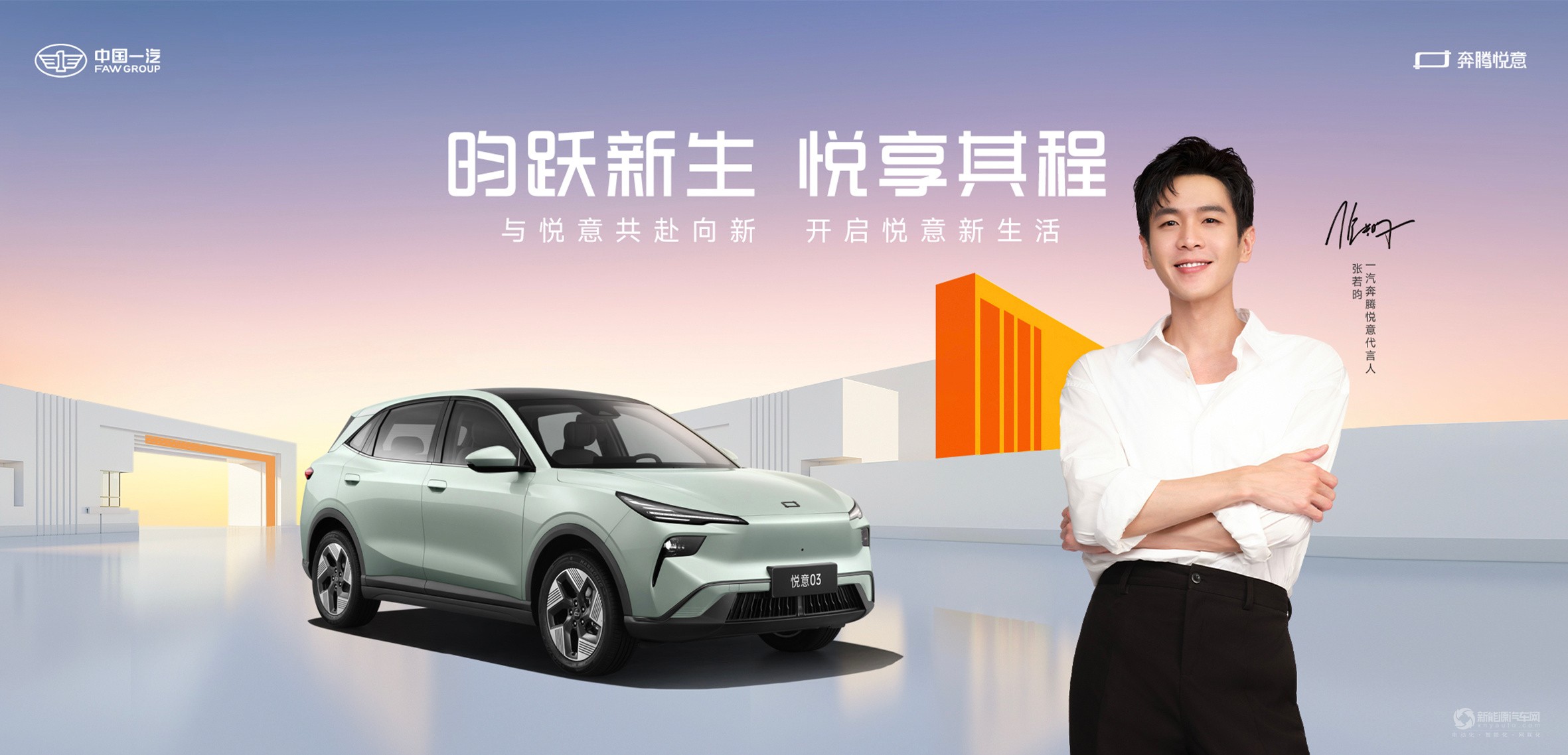 一汽奔騰悅意03正式上市：純電SUV市場(chǎng)再掀“高配普惠”風(fēng)暴