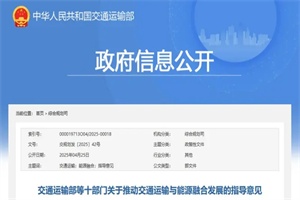 政策|交通運(yùn)輸部等十部門(mén)：2035年純電動(dòng)汽車(chē)成為新銷(xiāo)售車(chē)輛主流
