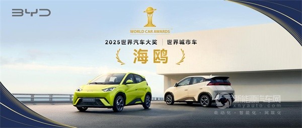 比亞迪海鷗