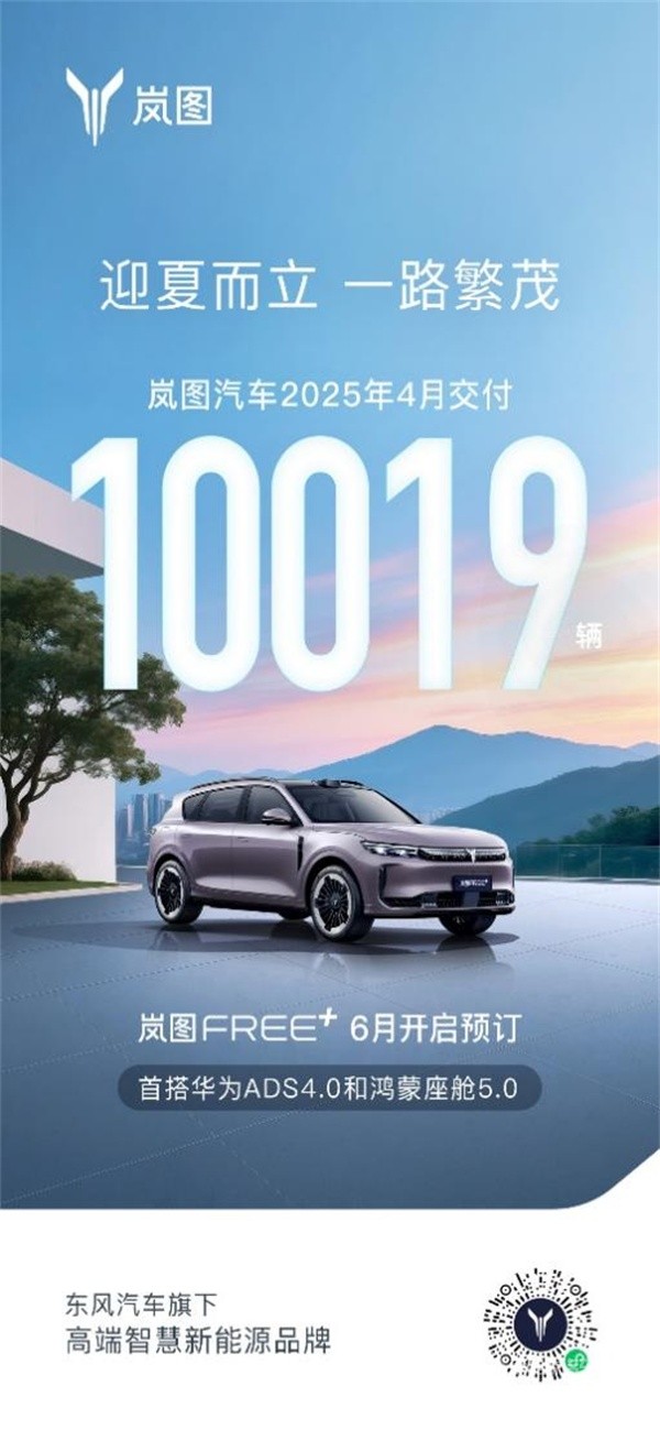 嵐圖汽車