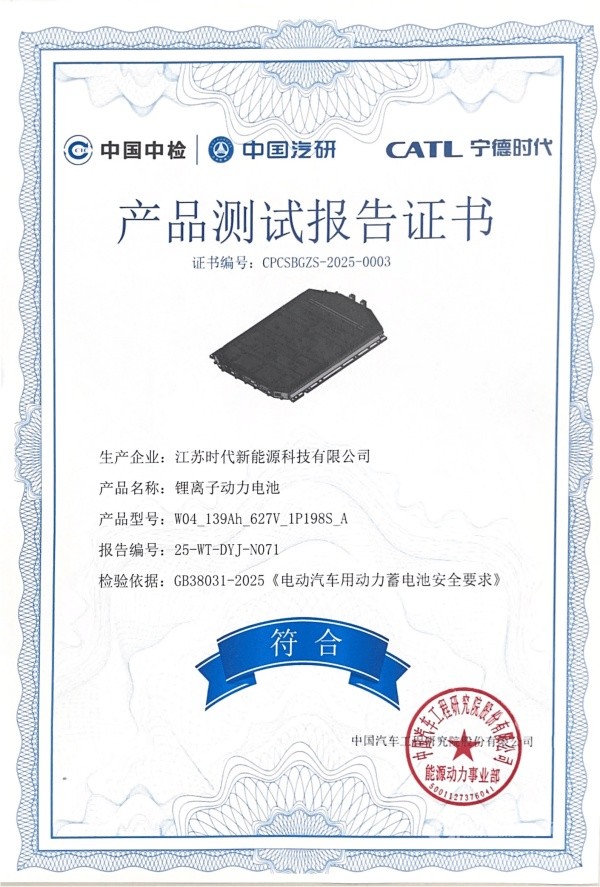 寧德時代