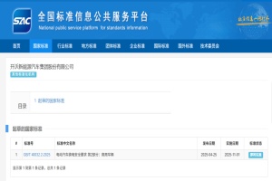 開沃集團參編電動汽車換電國標，筑牢商用車換電安全防線