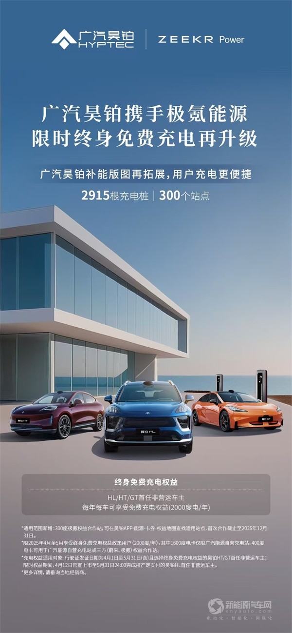 廣汽昊鉑