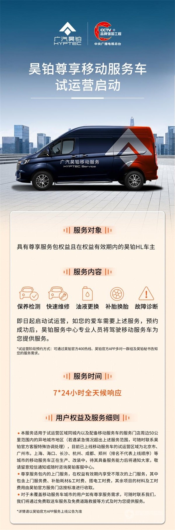 廣汽昊鉑