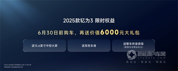 2025款釔為3