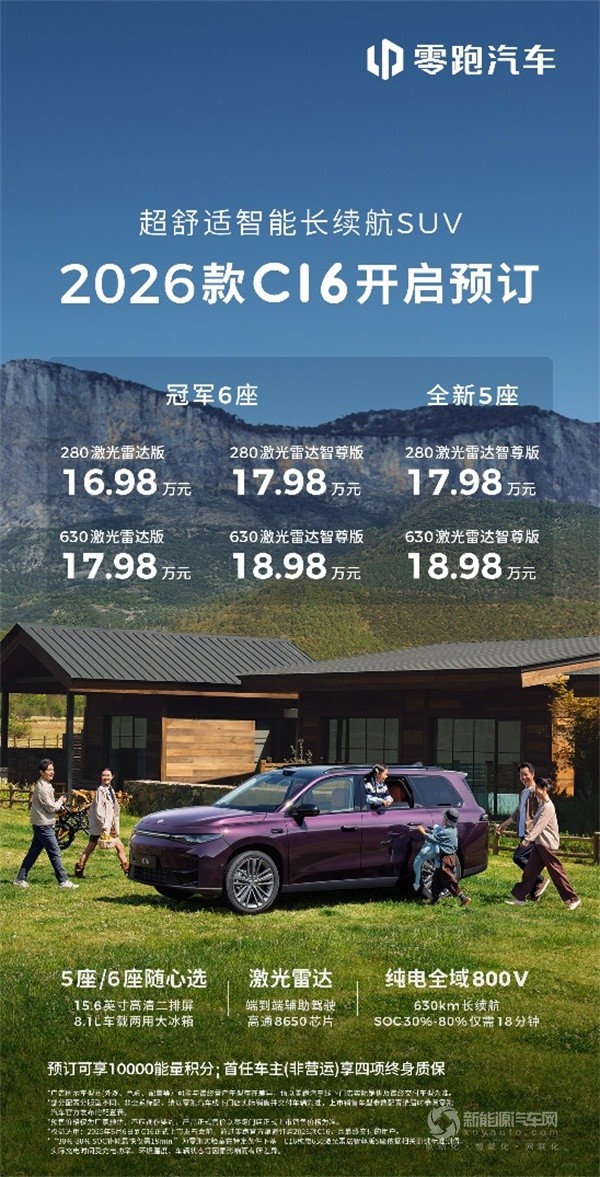 2026款零跑C16
