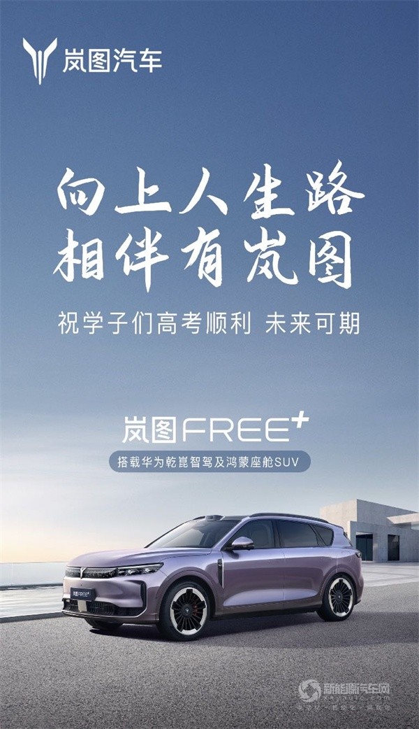 嵐圖汽車