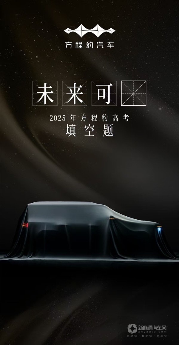 方程豹