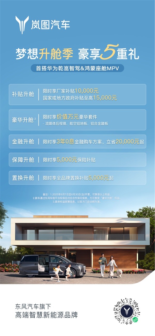 嵐圖夢想家