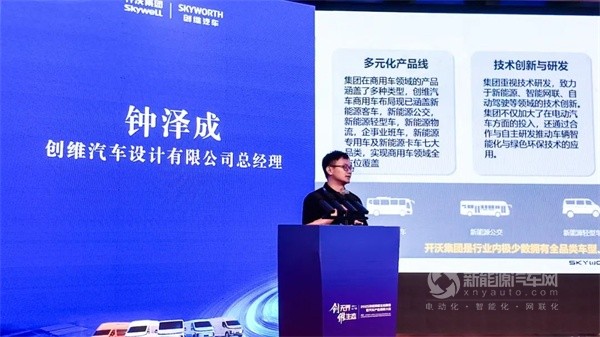 創(chuàng)維汽車