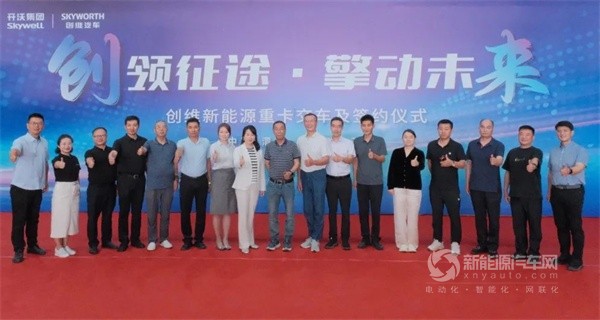 創(chuàng)維新能源重卡