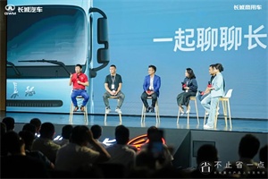 不省油就退錢!長城混動(dòng)重卡旗艦車型53.66萬起上市