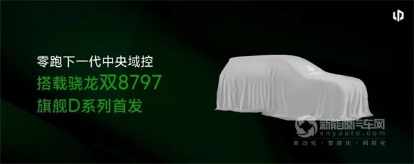 零跑汽車