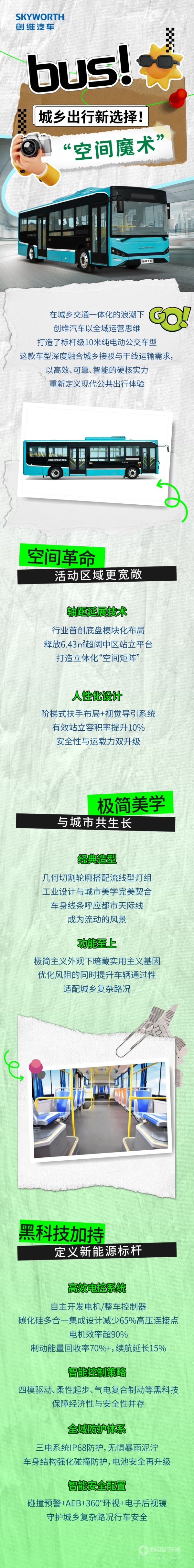 創(chuàng)維商用車(chē)