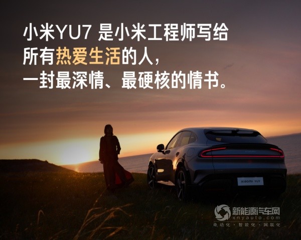 小米YU7