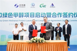 海珀?duì)枏埣铱诰G醇項(xiàng)目啟動，開啟中韓綠色能源合作新篇章!