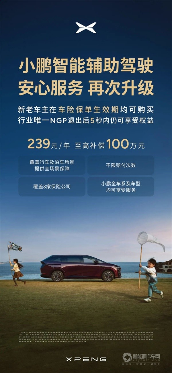 小鵬汽車