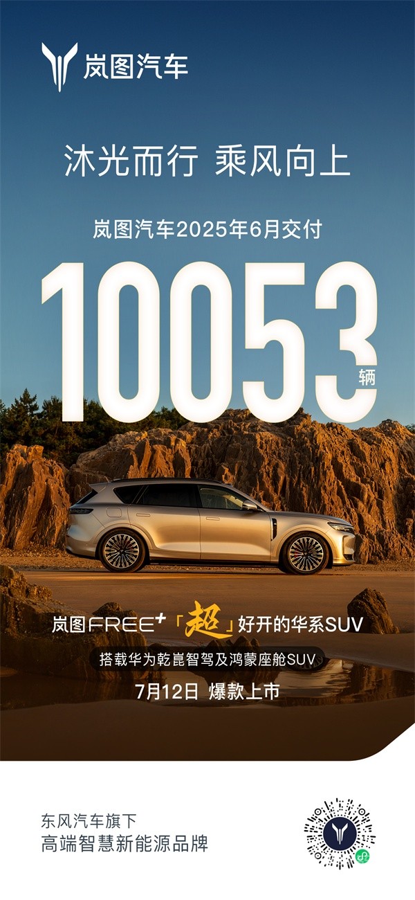 嵐圖汽車