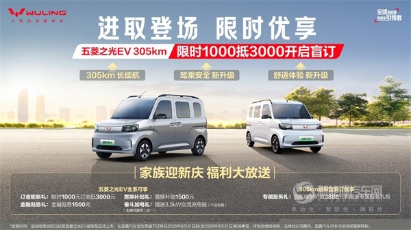 五菱之光EV 305km長續(xù)航