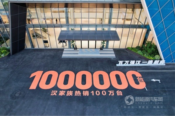 比亞迪漢