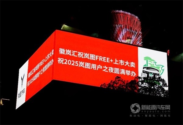 嵐圖FREE+