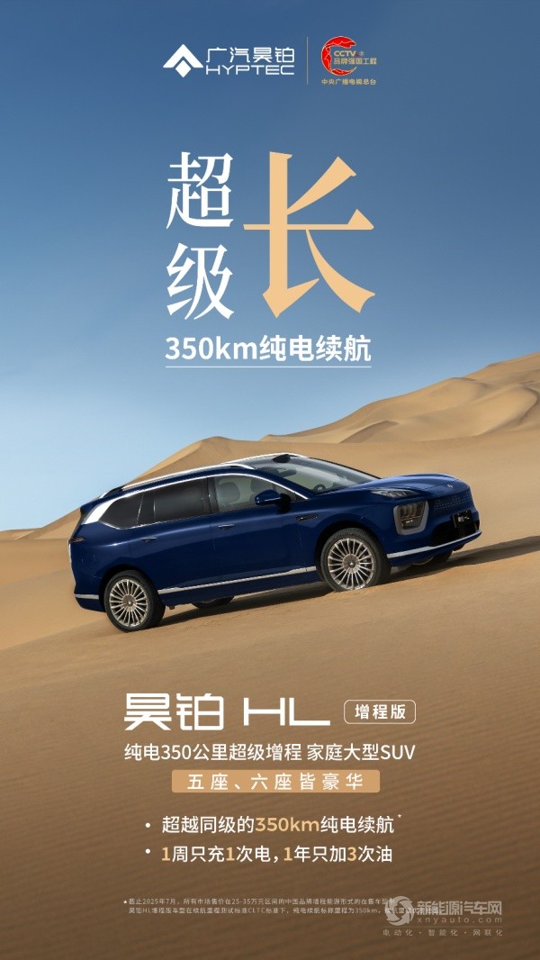 昊鉑HL增程版