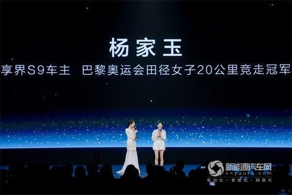 享界S9